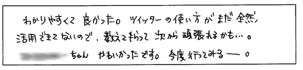 ツイッターの使い方が…
