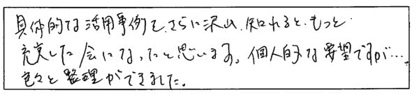 ツイッターの具体的な活用事例をさらに…