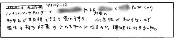 ツイッターはバイラルマーケティングと…