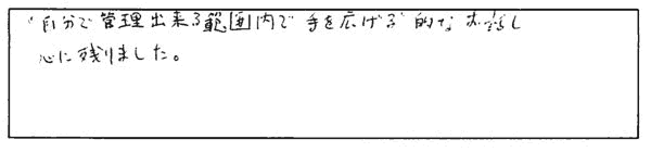 （ツイッターの活用について）自分で管理出来る範囲内で…